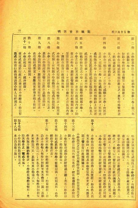 鄞县教育周刊 [鄞县县教育局 编印]-0556期.pdf电子版_浙江省志插图2