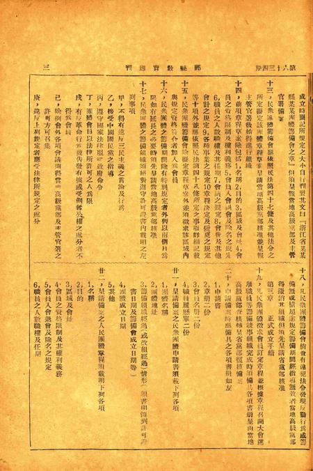 鄞县教育周刊 [鄞县县教育局 编印]-0634期.pdf电子版_浙江省志插图2