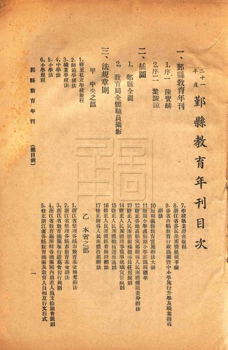 鄞县教育年刊 [鄞县教育局]-1932.pdf电子版_浙江省志插图2