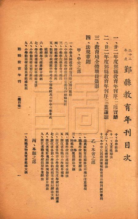 鄞县教育年刊 [鄞县教育局]-1933.pdf电子版_浙江省志插图2