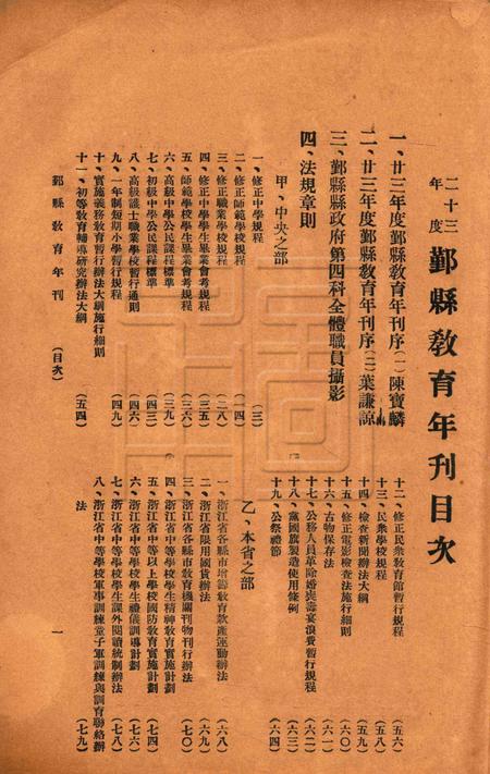 鄞县教育年刊 [鄞县教育局]-1934.pdf电子版_浙江省志插图2
