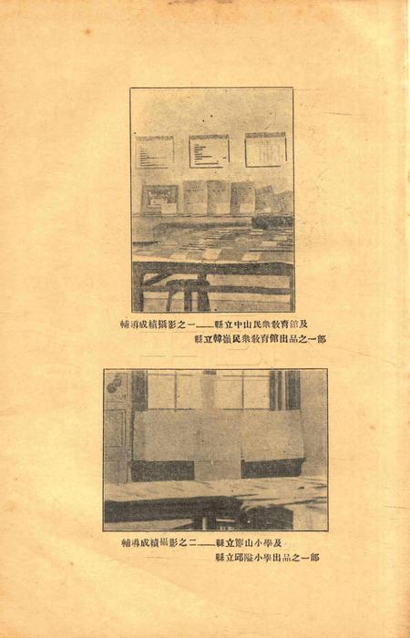 鄞县教育民众教育馆 中心小学 中心民众学校辅导成绩展览会报告1933.2.pdf电子版_浙江省志插图2