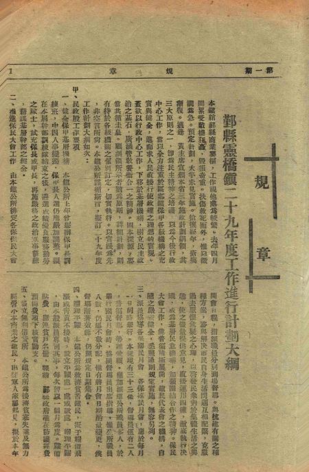 鄞县灵桥镇公报 [浙江鄞县灵桥镇公所 编]-创刊号.pdf电子版_浙江省志插图2