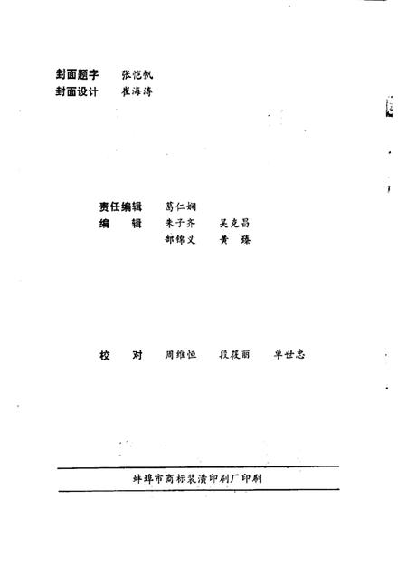 蚌埠党史资料  第9辑.pdf电子版_安徽省志插图2