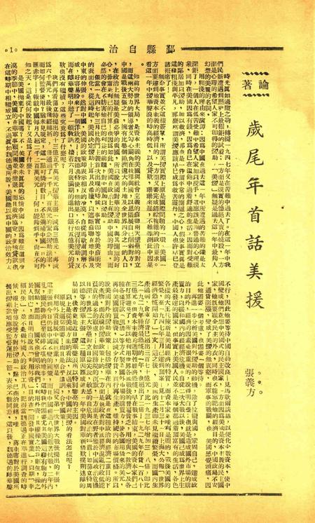 鄞县自治 [鄞县地方自治学会]-002期.pdf电子版_浙江省志插图2