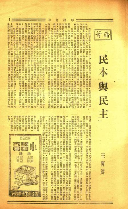 鄞县自治 [鄞县地方自治学会]-003期.pdf电子版_浙江省志插图2