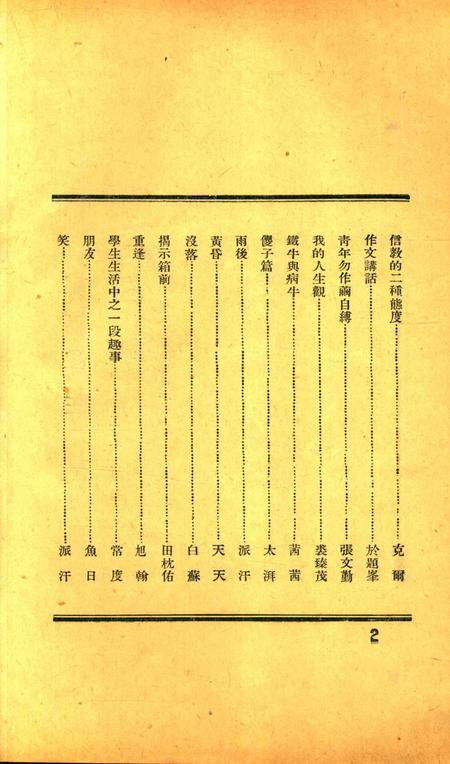 鄞商学生-1936.8.pdf电子版_浙江省志插图2