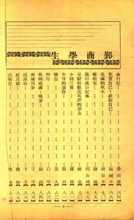 鄞商学生-1940.5.pdf电子版_浙江省志插图2