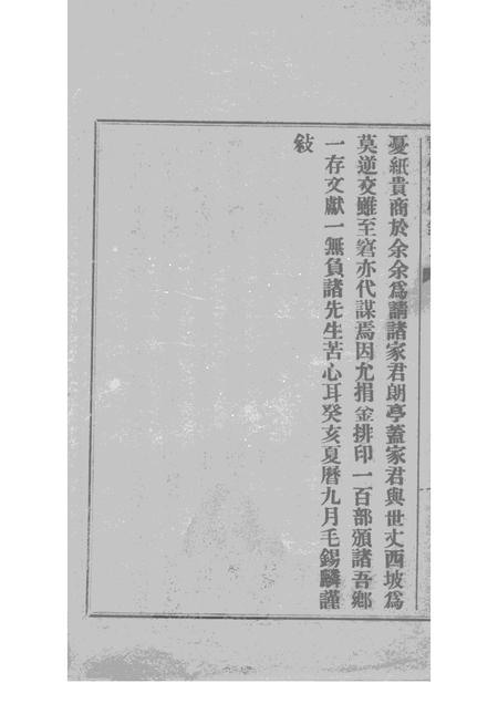 重修鲁桥镇志  卷1-7.pdf电子版_陕西省志插图2