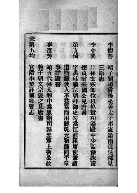 重修鲁桥镇志  卷7-12.pdf电子版_陕西省志插图2