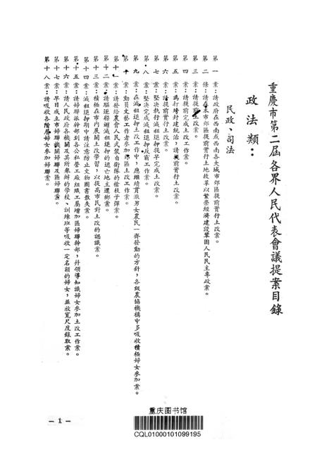 重庆市第二届各界人民代表会议提案-1951.01.pdf电子版_重庆市志插图2