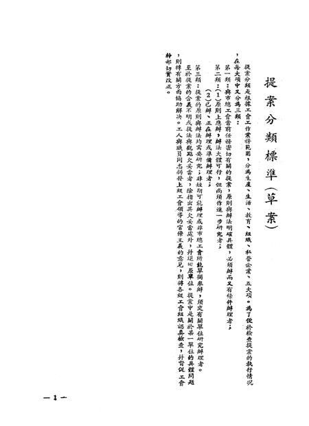 重庆市第二次工会会员代表大会提案-1953.4.pdf电子版_重庆市志插图2
