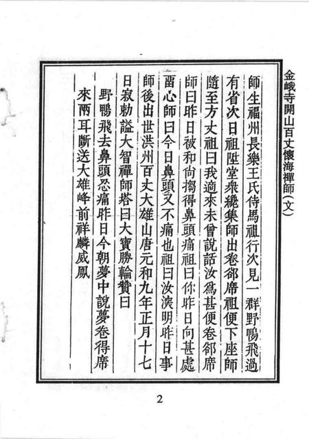 金峨寺志  6卷.pdf电子版_浙江省志插图2
