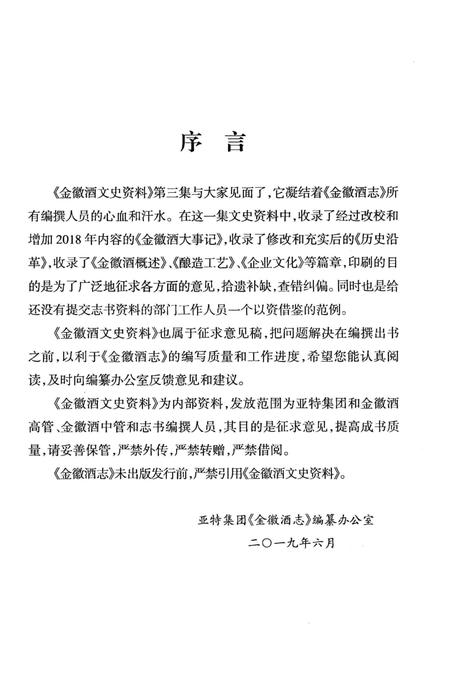 金徽酒文史资料-第三集.pdf电子版_甘肃省志插图2