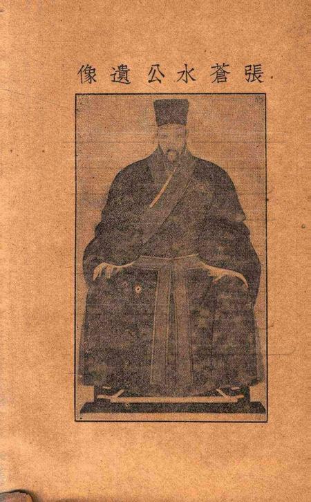 钱张二公暨南明诸先哲纪念特辑 [鄞县县党部 编辑].pdf电子版_浙江省志插图2