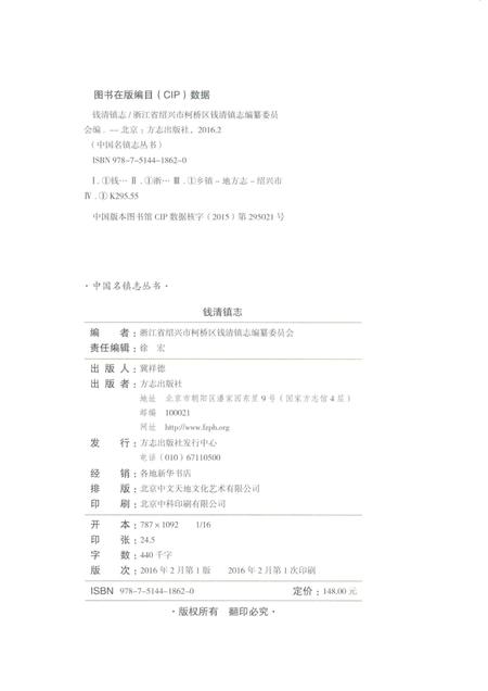 钱清镇志.pdf电子版_浙江省志插图2