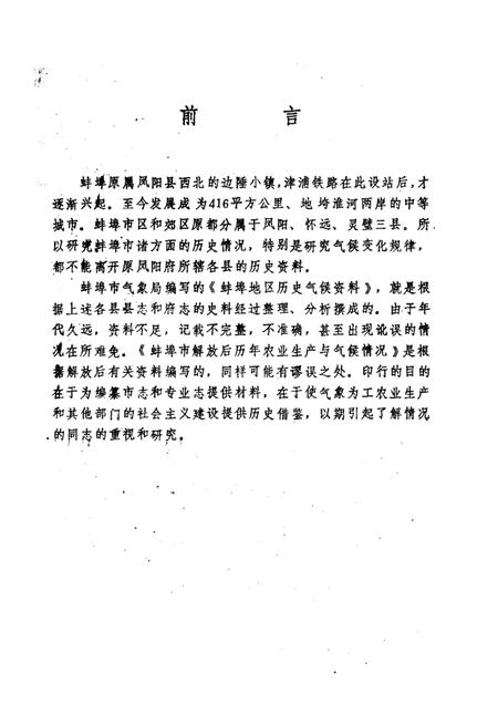 蚌埠市志资料  第1辑.pdf电子版_安徽省志插图2
