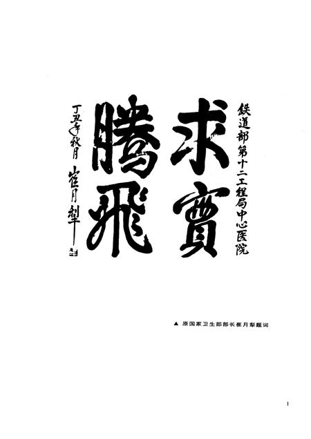 铁道部第十二工程局中心院志  1948-1996.pdf电子版_其他志插图2