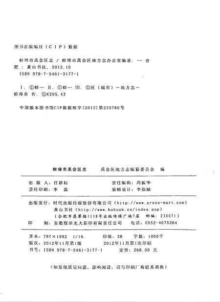 蚌埠市禹会区志（1949-2009）.pdf电子版_安徽省志插图2