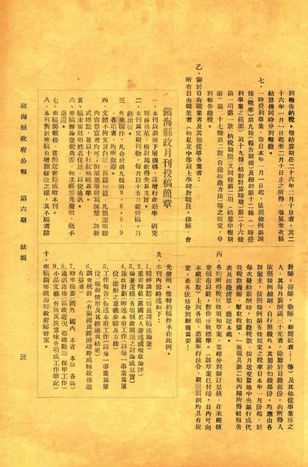 镇海县政府公报 [镇海县政府秘书室 编]-006期.pdf电子版_浙江省志插图2