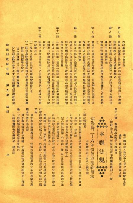 镇海县政府公报 [镇海县政府秘书室 编]-009期.pdf电子版_浙江省志插图2