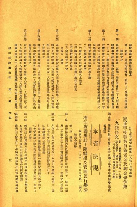 镇海县政府公报 [镇海县政府秘书室 编]-011期.pdf电子版_浙江省志插图2