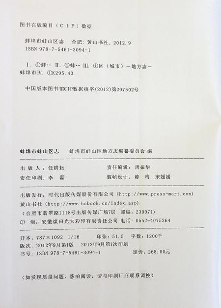 蚌埠市蚌山区志（1946-2007）.pdf电子版_安徽省志插图2