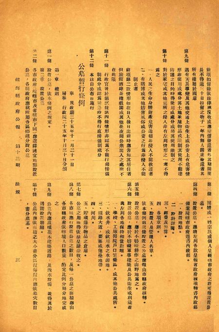 镇海县政府公报 [镇海县政府秘书室 编]-013期.pdf电子版_浙江省志插图2