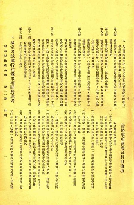 镇海县政府公报 [镇海县政府秘书室 编]-021期.pdf电子版_浙江省志插图2