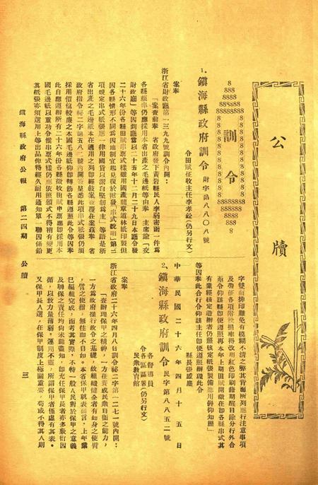 镇海县政府公报 [镇海县政府秘书室 编]-024期.pdf电子版_浙江省志插图2