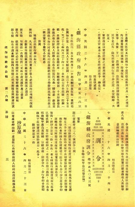 镇海县政府公报 [镇海县政府秘书室 编]-026期.pdf电子版_浙江省志插图2