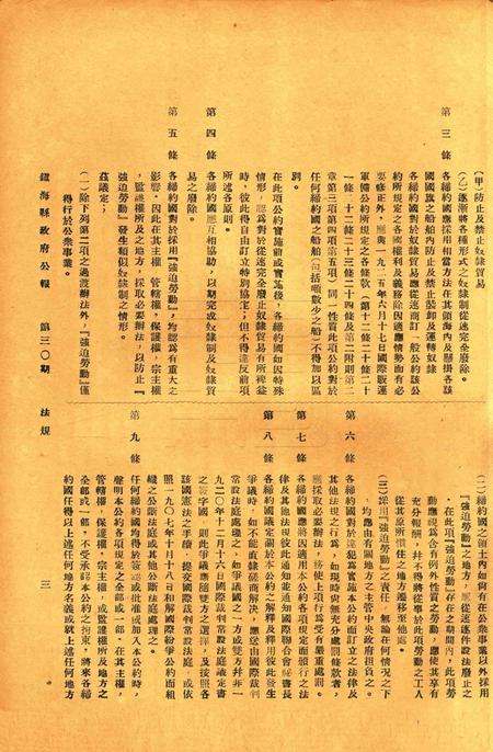 镇海县政府公报 [镇海县政府秘书室 编]-030期.pdf电子版_浙江省志插图2