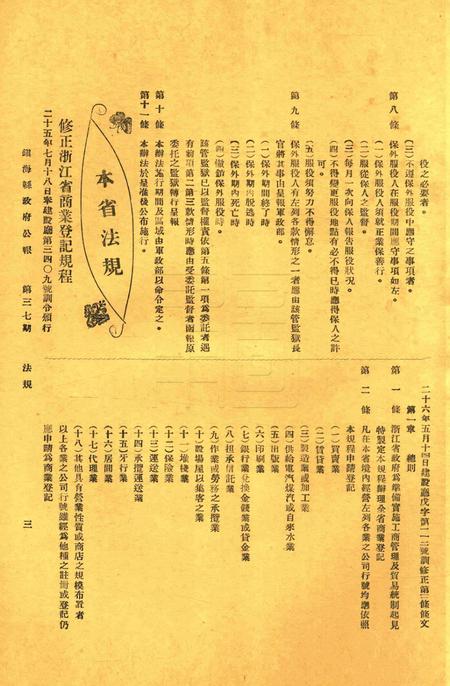 镇海县政府公报 [镇海县政府秘书室 编]-037期.pdf电子版_浙江省志插图2