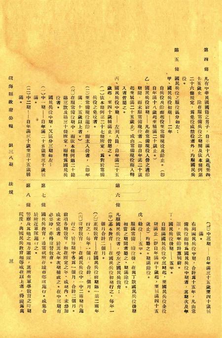 镇海县政府公报 [镇海县政府秘书室 编]-038期.pdf电子版_浙江省志插图2