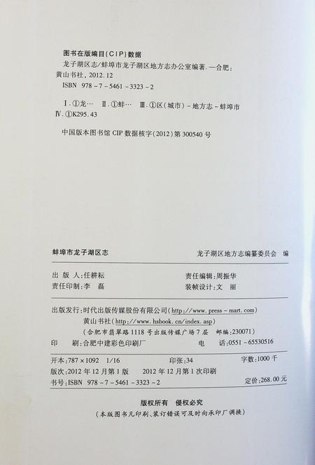 蚌埠市龙子湖区志（1949-2007）.pdf电子版_安徽省志插图2