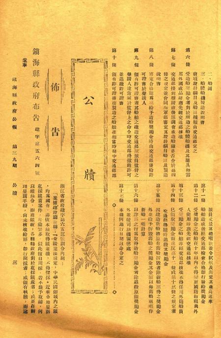 镇海县政府公报 [镇海县政府秘书室 编]-039期.pdf电子版_浙江省志插图2