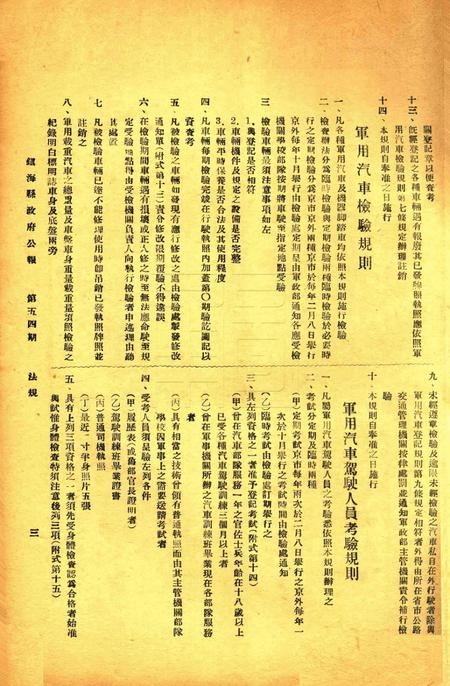 镇海县政府公报 [镇海县政府秘书室 编]-054期.pdf电子版_浙江省志插图2