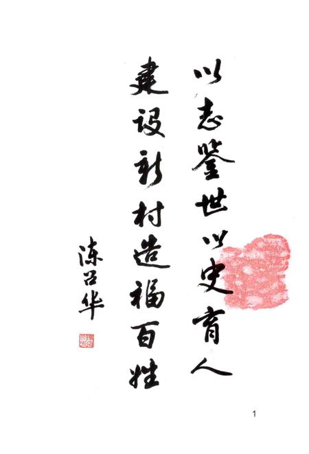 镇海清水湖村志.pdf电子版_浙江省志插图2