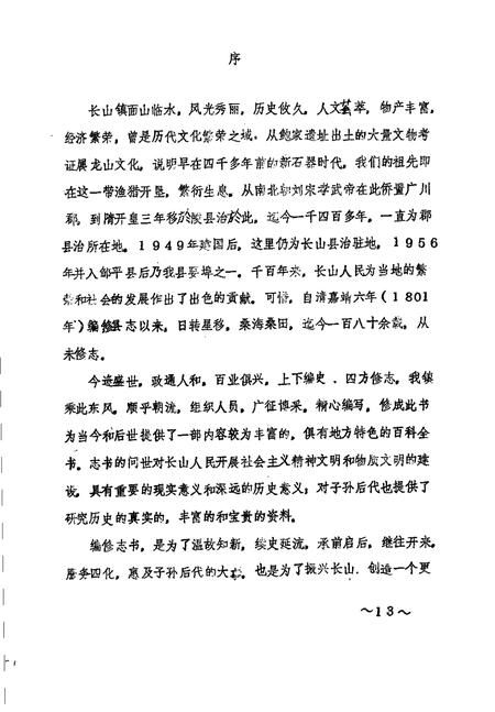 长山镇志  征求意见稿  上.pdf电子版_山东省志插图2