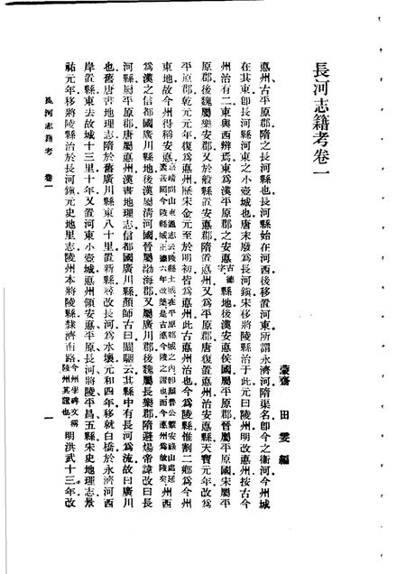 长河志籍考  1-2册.pdf电子版_其他志插图2