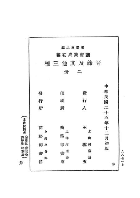 长河志籍考  及其他一种.pdf电子版_其他志插图2