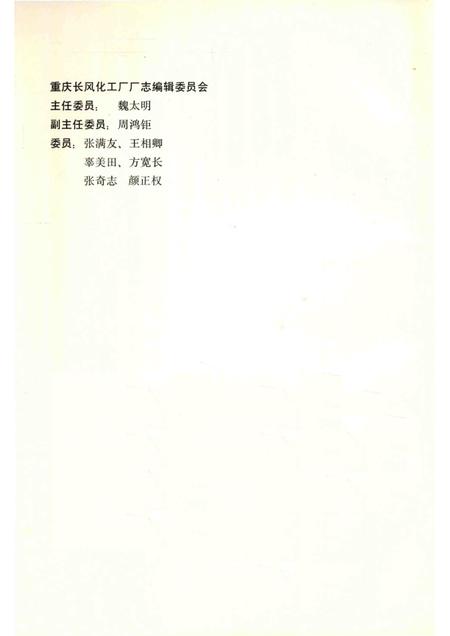 长风厂志  1966-1986.pdf电子版_重庆市志插图2