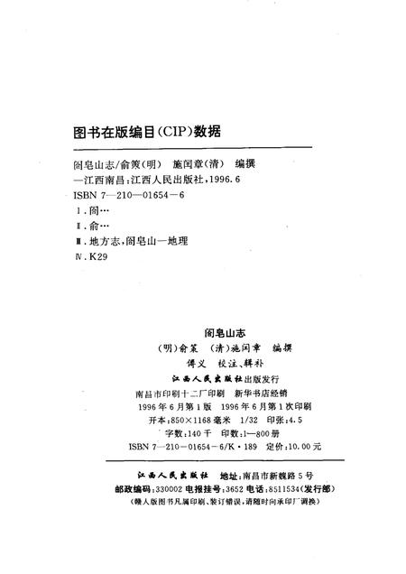 阁皂山志.pdf电子版_其他志插图2