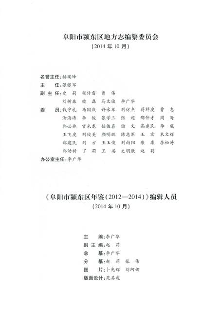 阜阳市颍上东区年鉴 （2012-2014）.pdf电子版_安徽省志插图2
