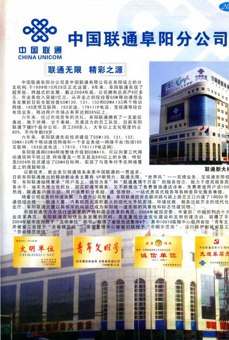 阜阳年鉴 2005.pdf电子版_安徽省志插图2