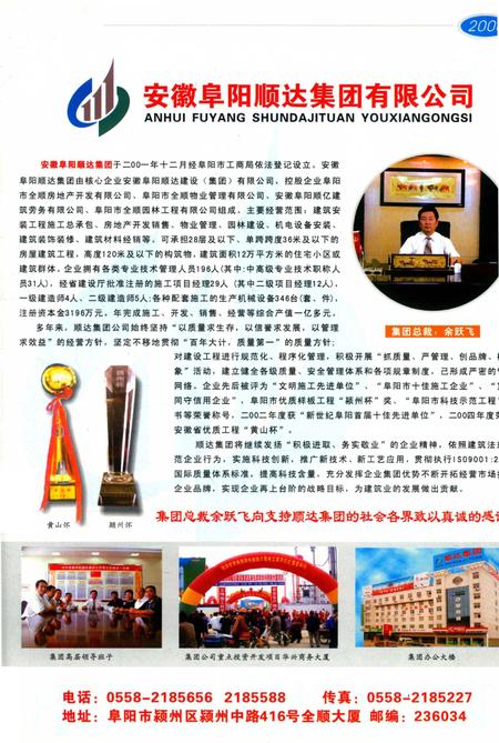 阜阳年鉴 2006.pdf电子版_安徽省志插图2