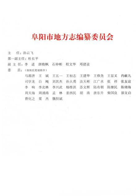 阜阳年鉴 2008.pdf电子版_安徽省志插图2