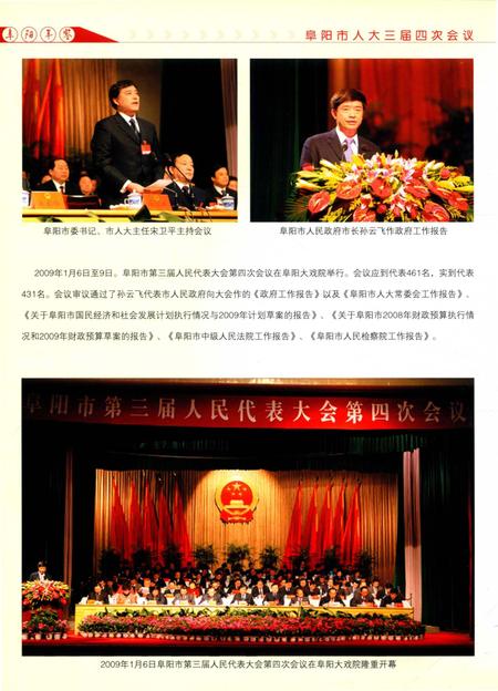 阜阳年鉴 2009.pdf电子版_安徽省志插图2