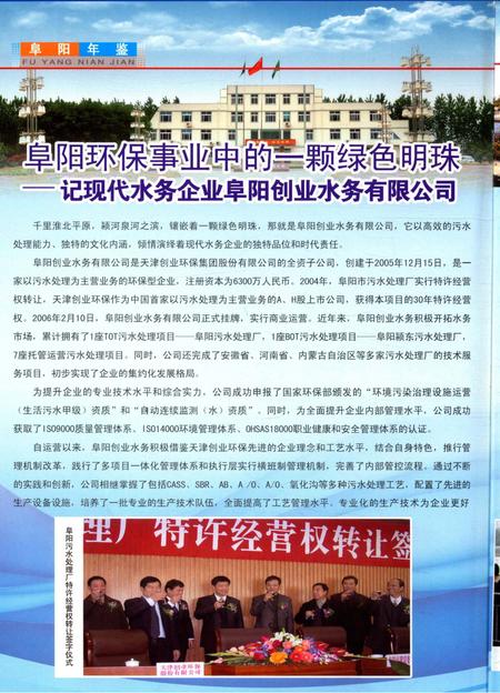 阜阳年鉴 2010.pdf电子版_安徽省志插图2