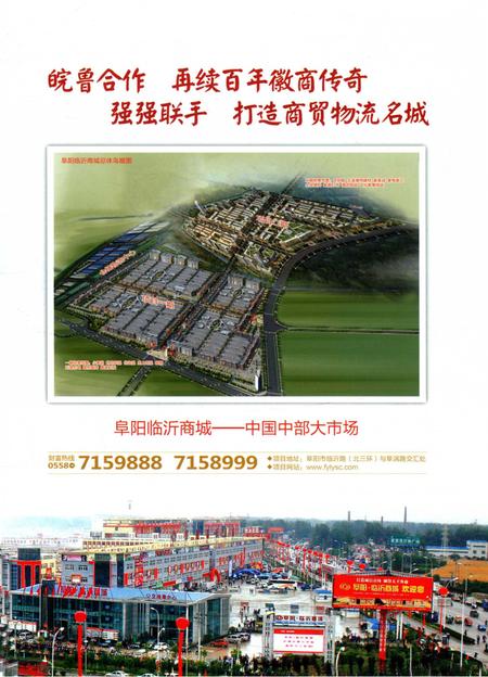 阜阳年鉴 2011.pdf电子版_安徽省志插图2